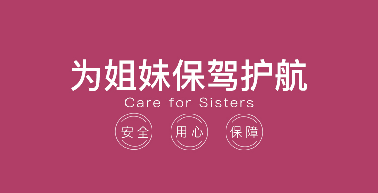 私密博士为姐妹保驾护航