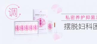 月经走后调理身体的方法和私密博士凝胶介绍