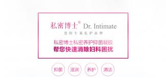 私密博士凝胶，帮你搞定清洁、异味、瘙痒问题！